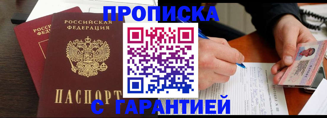 прописка в Данилове