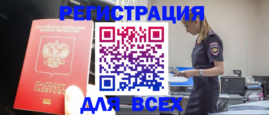 купить прописку в Данилове