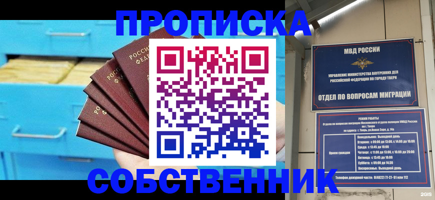 прописка 2025 в Данилове